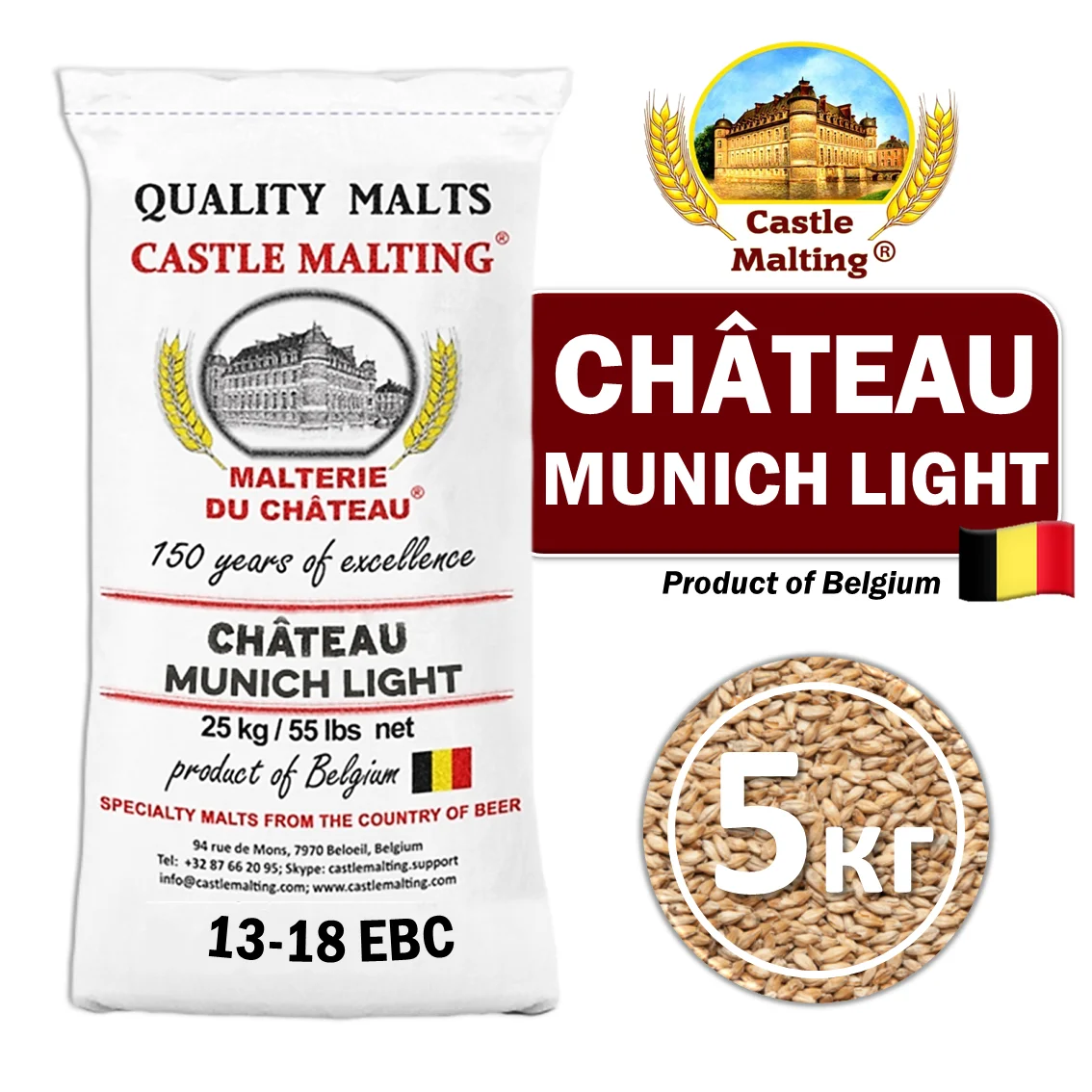 Солод ячменный специальный импортный, Munich Light malt, Castle Malting, мешок 5 кг