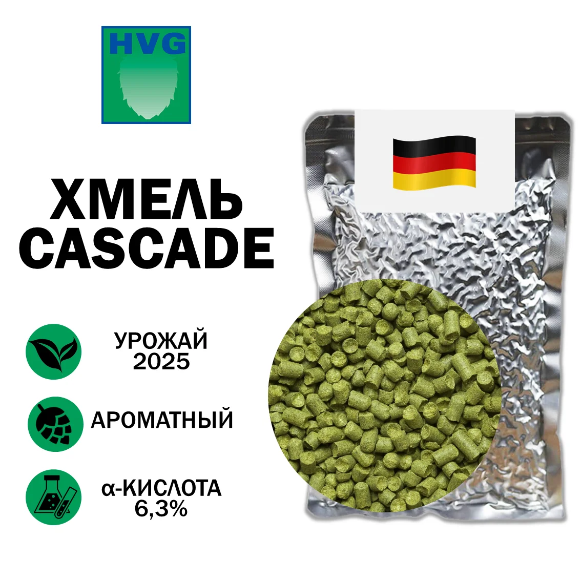 Хмель гранулированный Cascade (Каскад)