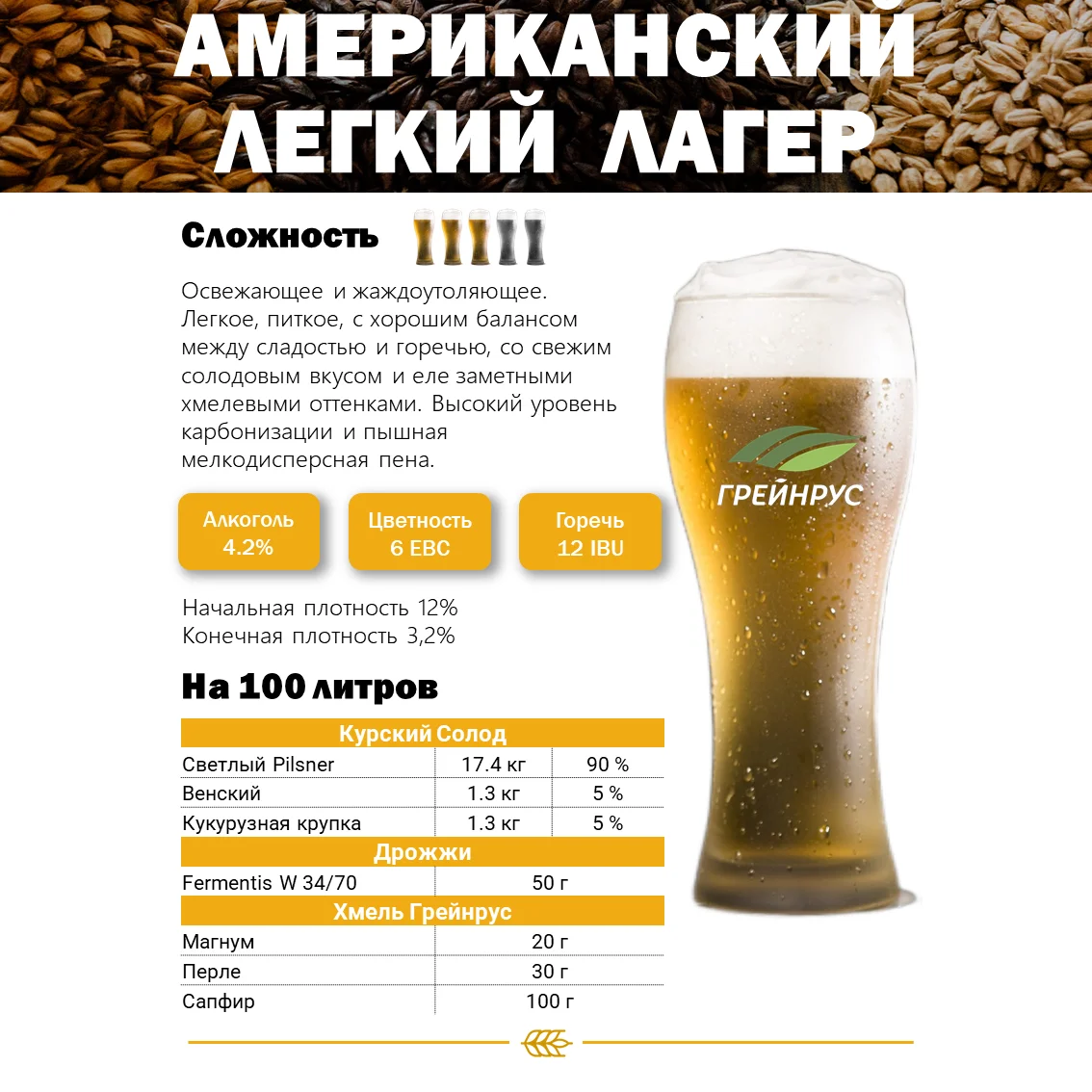 Солод ячменный светлый российский, Светлый, Курский солод, мешок 45 кг