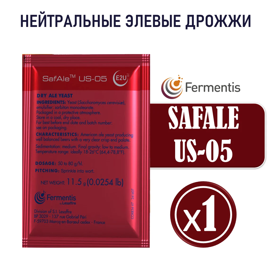 Дрожжи пивные Safale US-05, Бельгия, Fermentis, пакеты 11,5 г