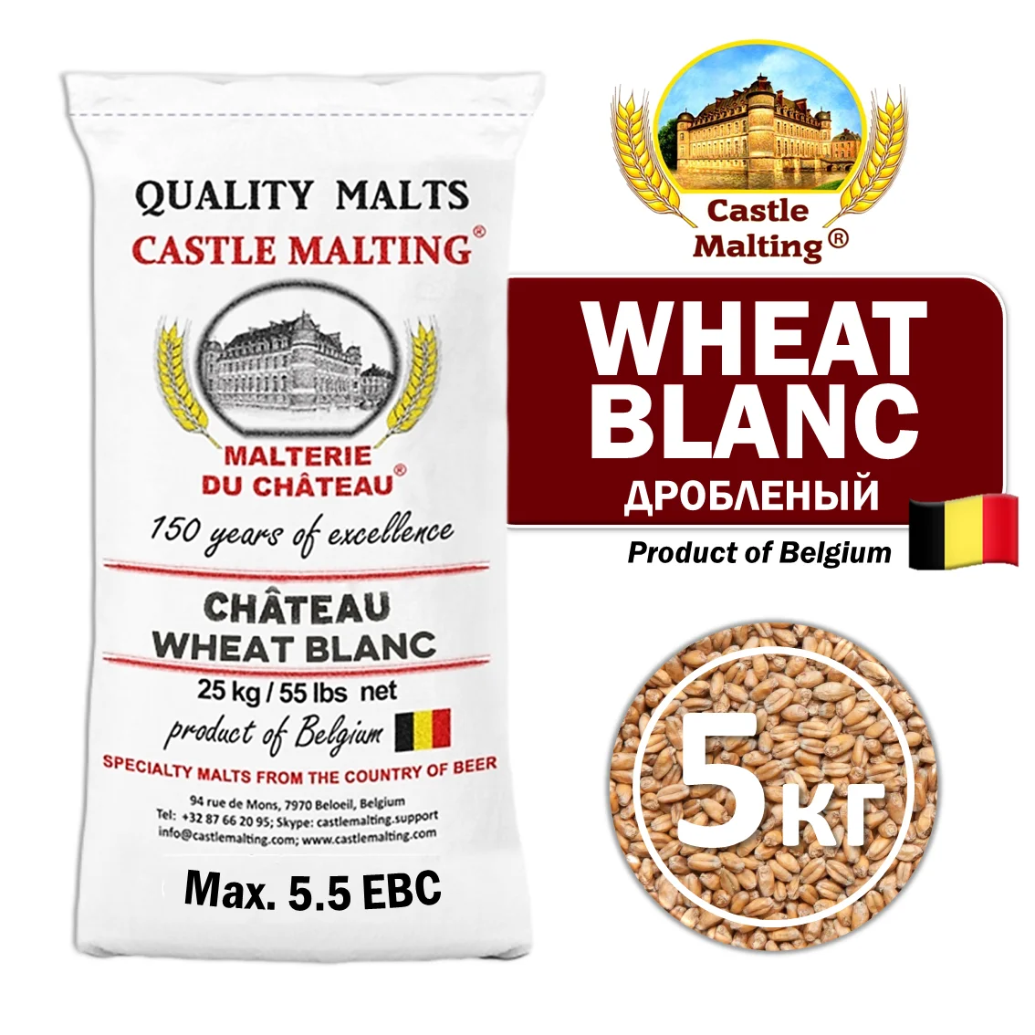 Солод пшеничный специальный импортный, дроблёный, Wheat Blanc, Castle Malting, мешок 5 кг