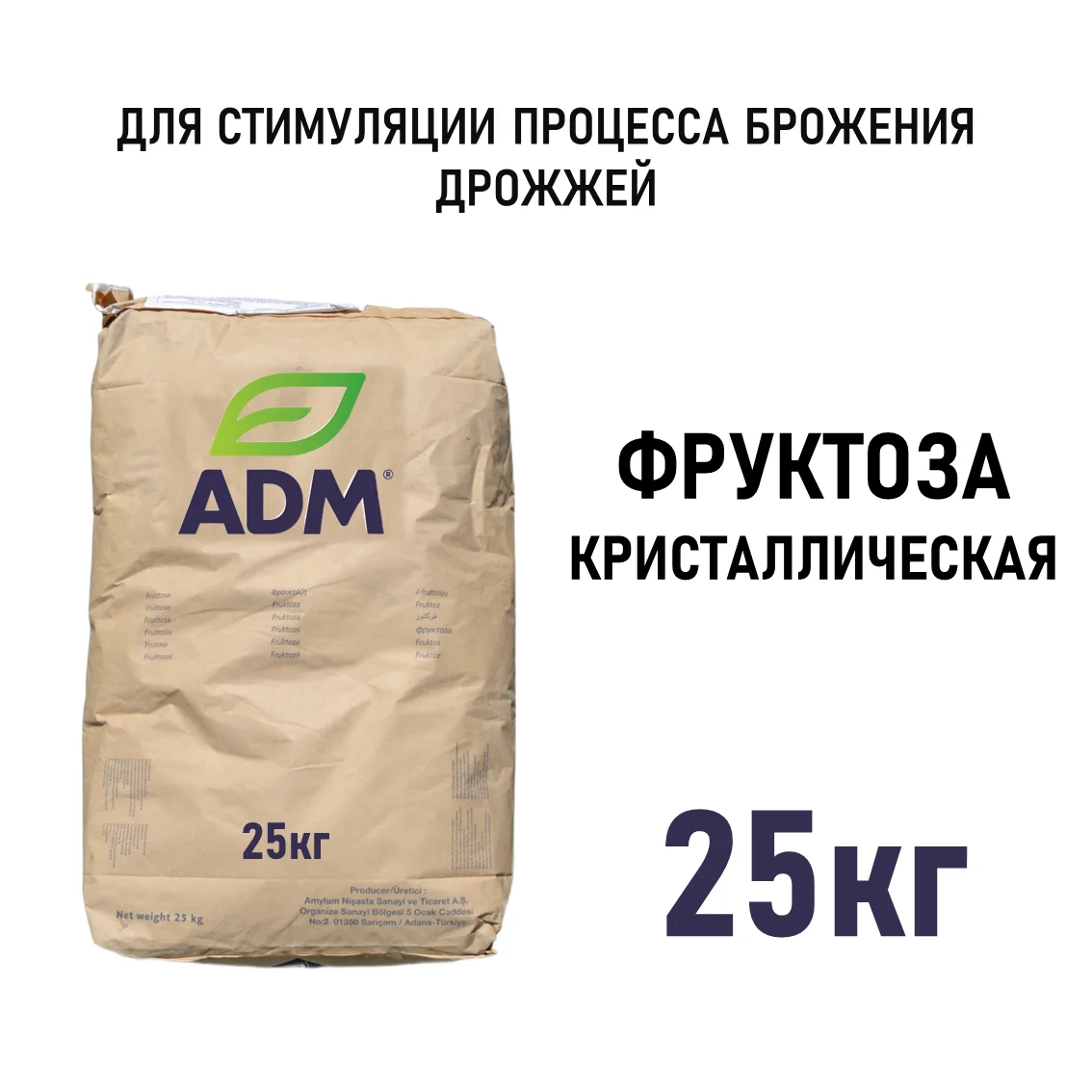 Фруктоза кристаллическая М, маркировка &quot;ADM&quot;, пакет 25 кг