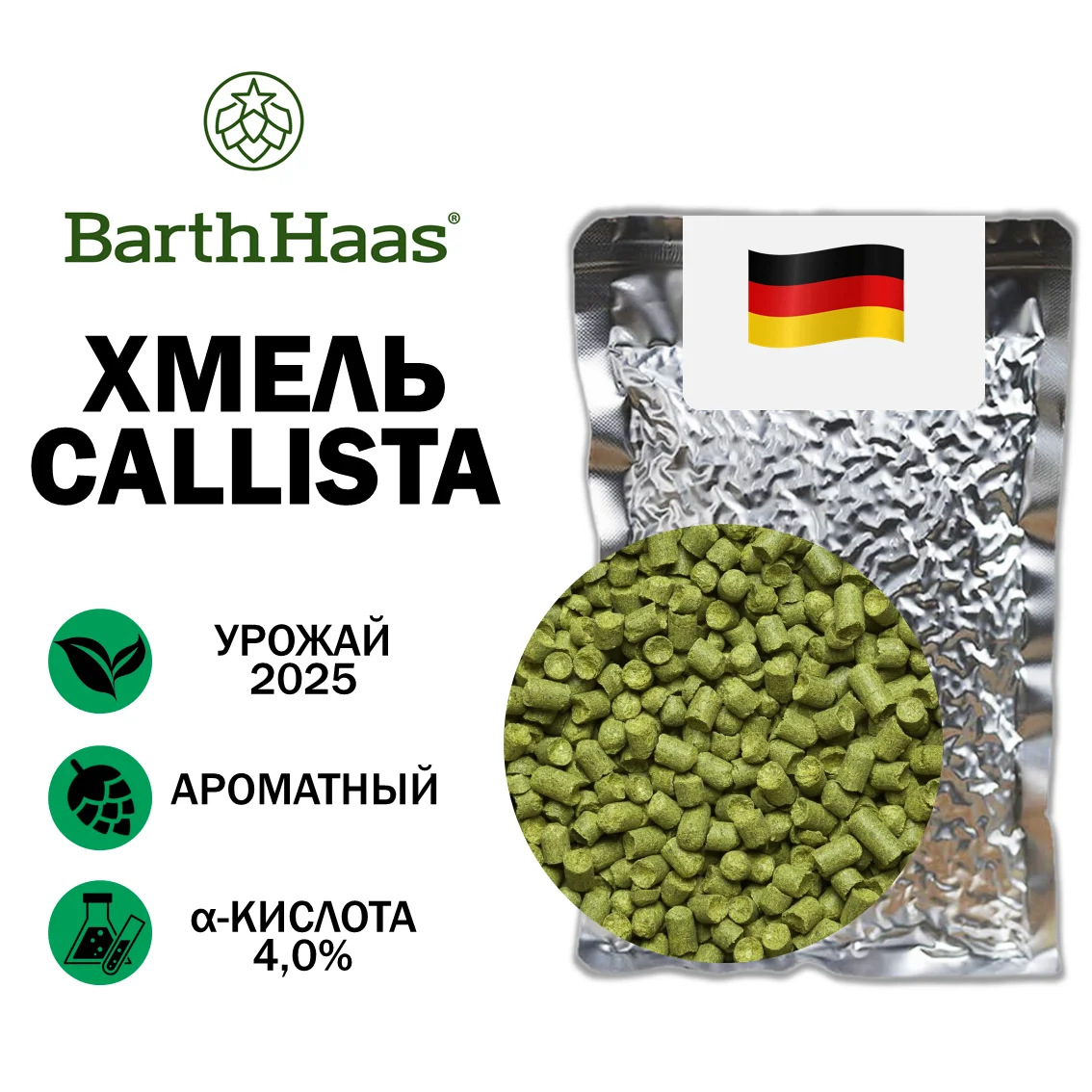 Хмель гранулированный Callista (Каллиста)