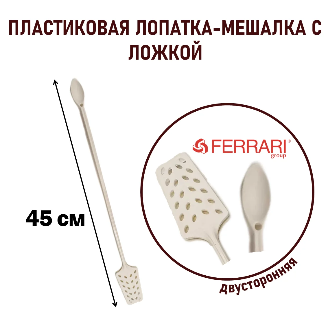 Лопатка пластиковая 45 см Ferrari