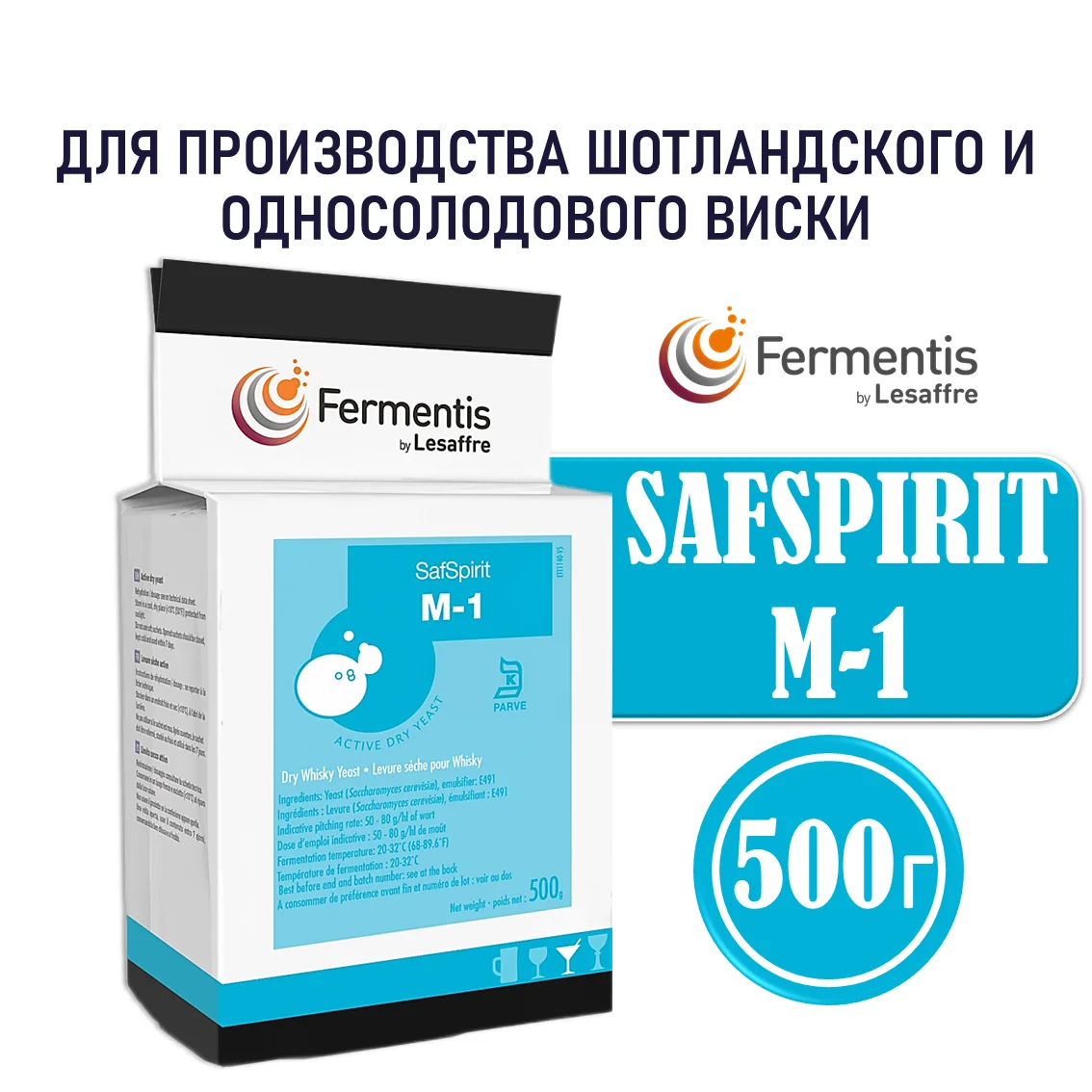 Дрожжи спиртовые SafSpirit М-1, Мексика, Fermentis, пакеты 0,5 кг