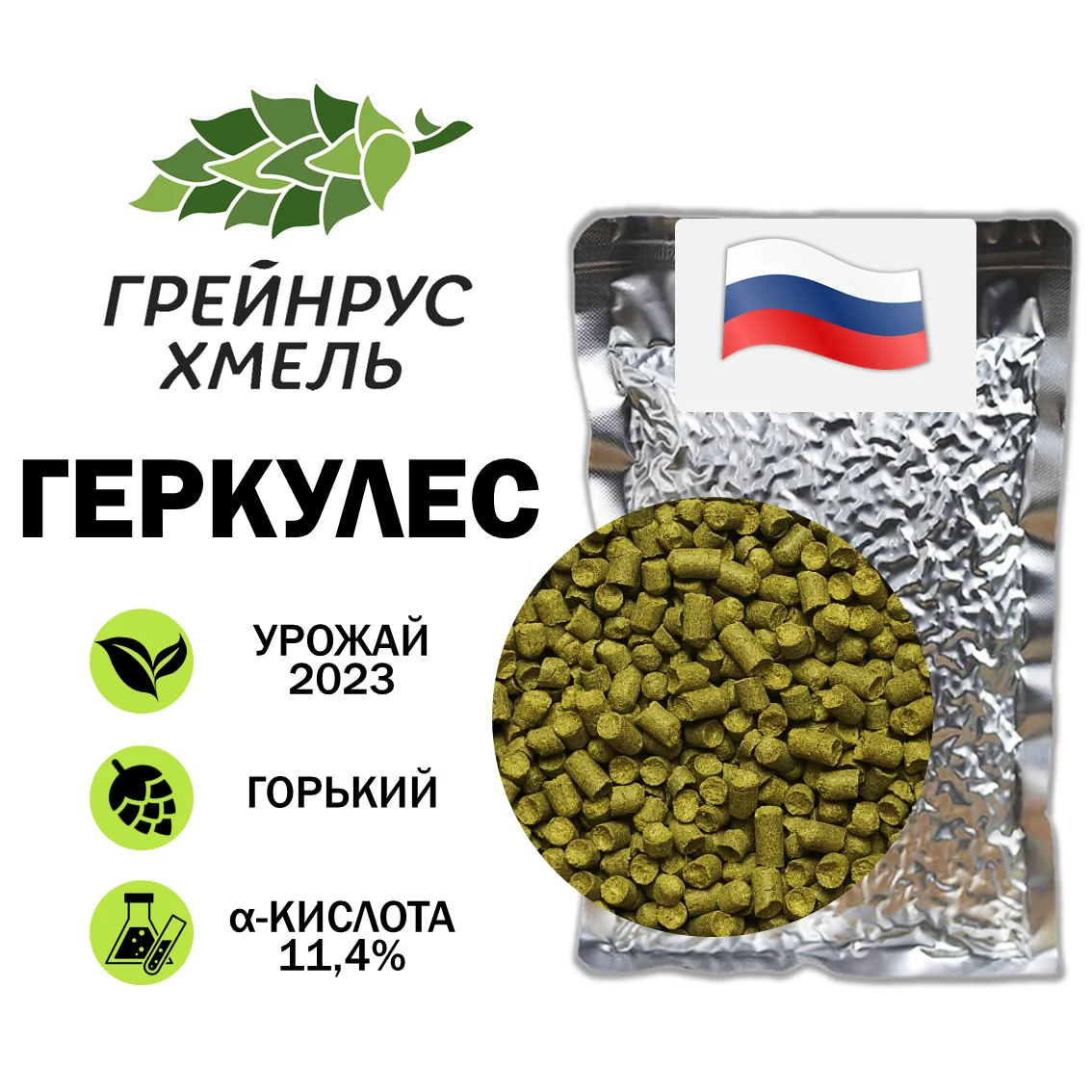Хмель гранулированный Геркулес