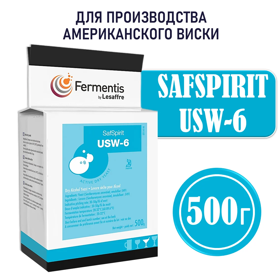 Дрожжи спиртовые SafSpirit USW-6, Бельгия, Fermentis, пакеты 0,5 кг