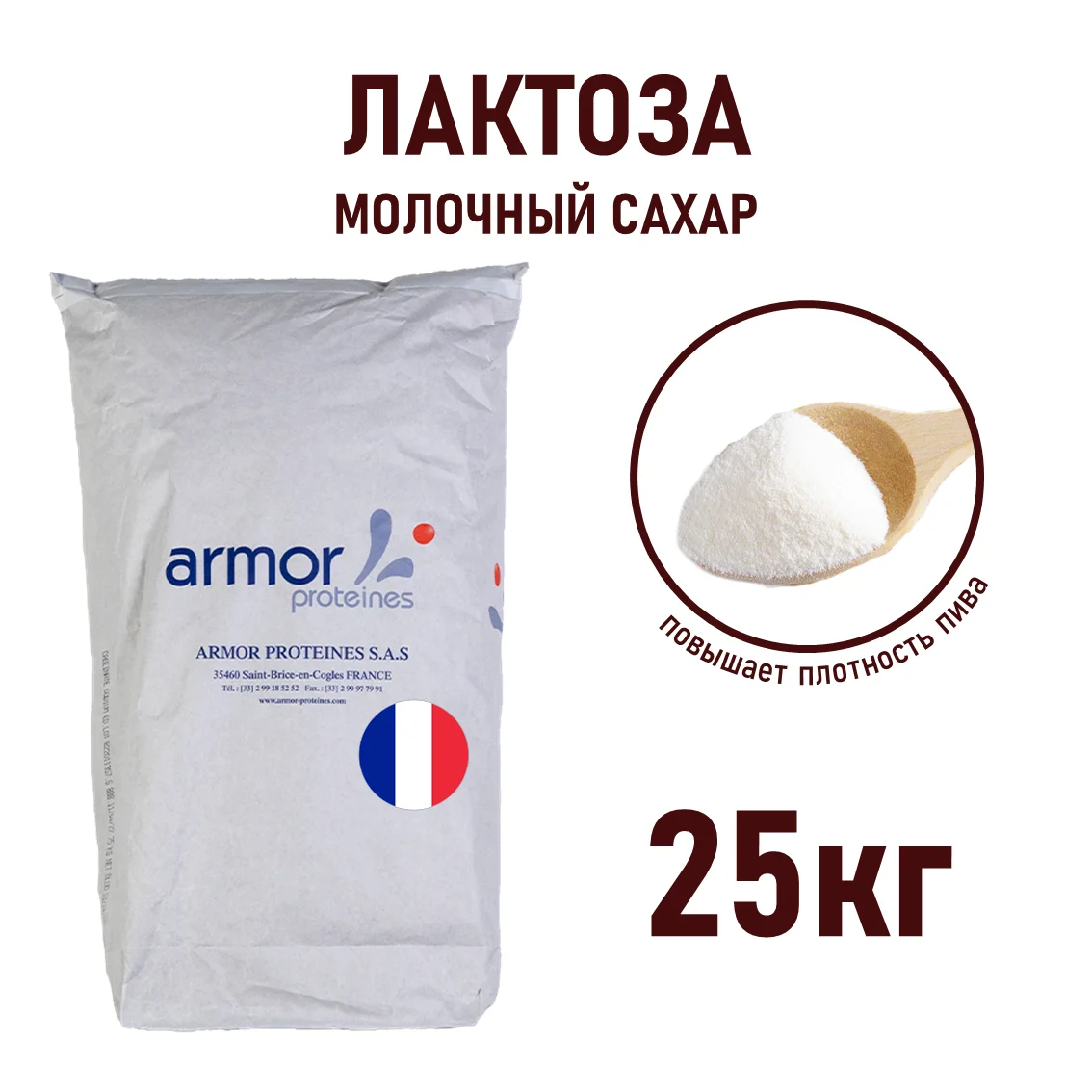 Лактоза, Франция, пакет 25 кг