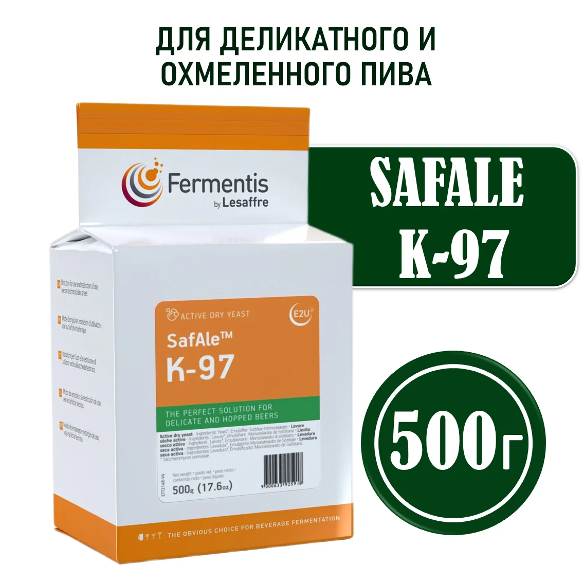 Дрожжи пивные Safale K-97, Бельгия, Fermentis, пакеты 0,5 кг