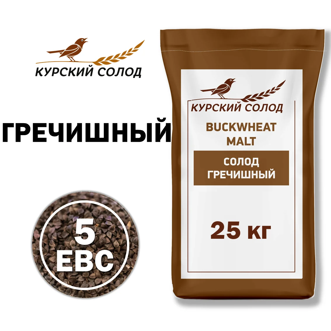 Солод гречишный специальный российский, Гречишный, Курский солод, мешок 25 кг