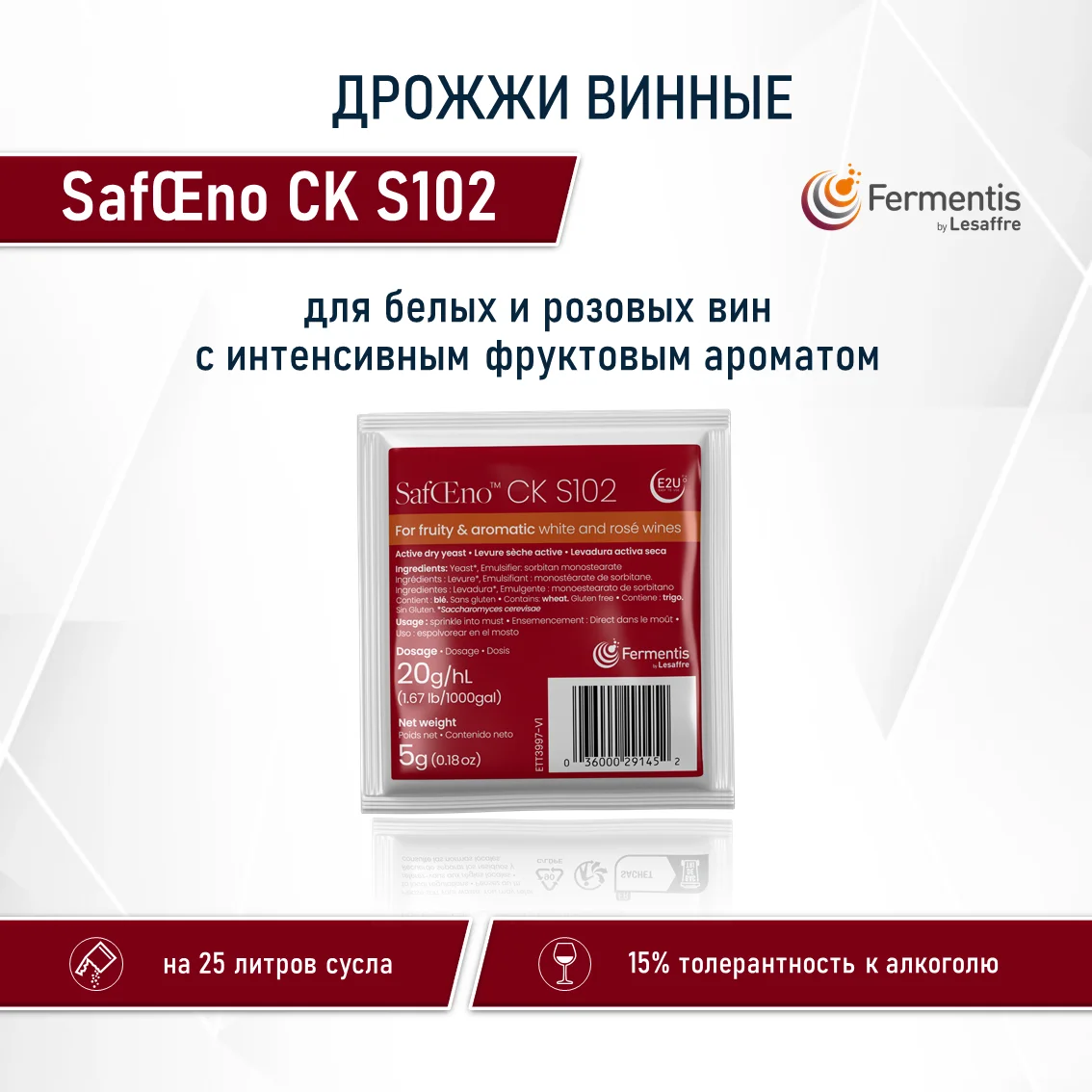 Дрожжи винные SafŒno CK S102, Бельгия, Fermentis, пакеты 5 г