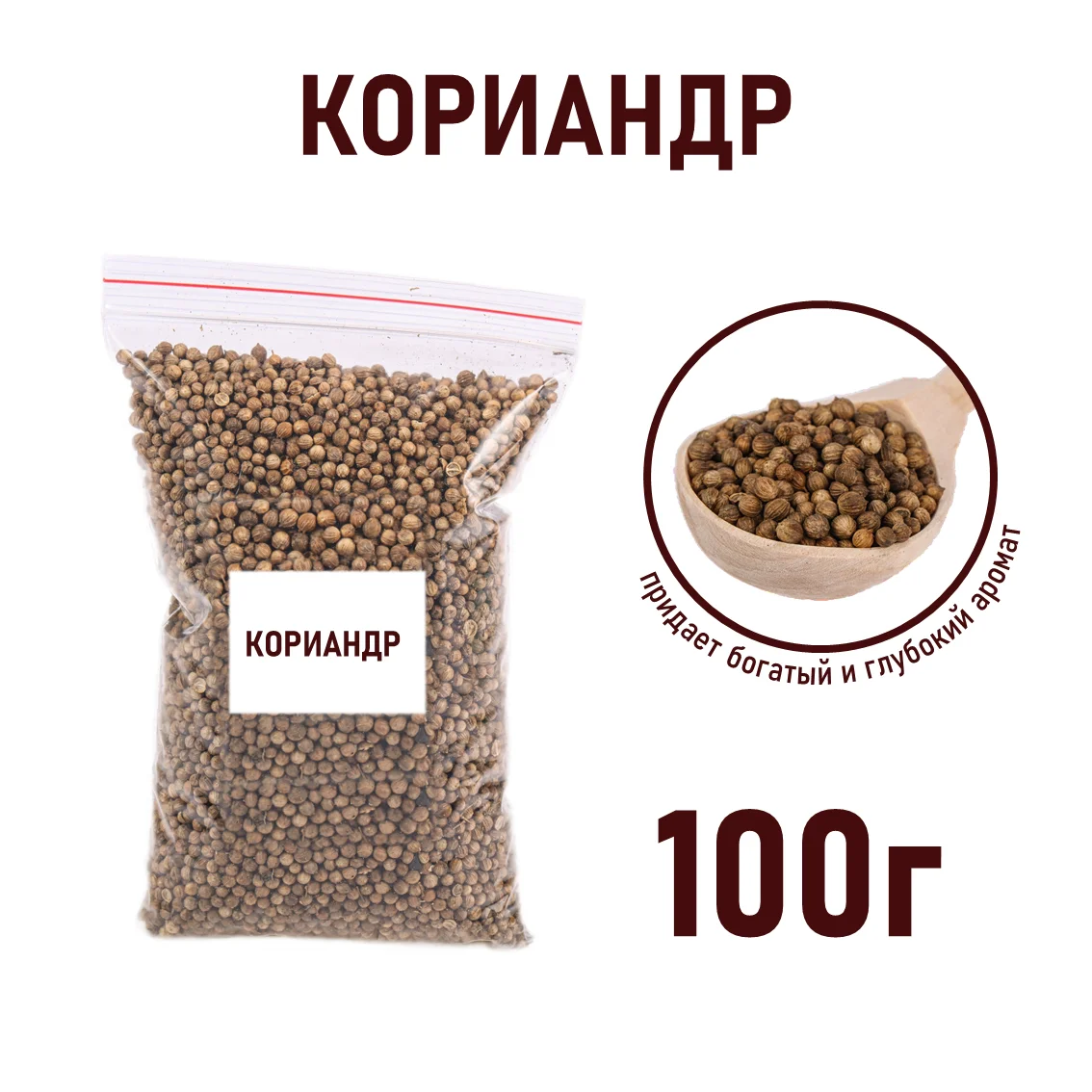 Кориандр, пакет 100 г
