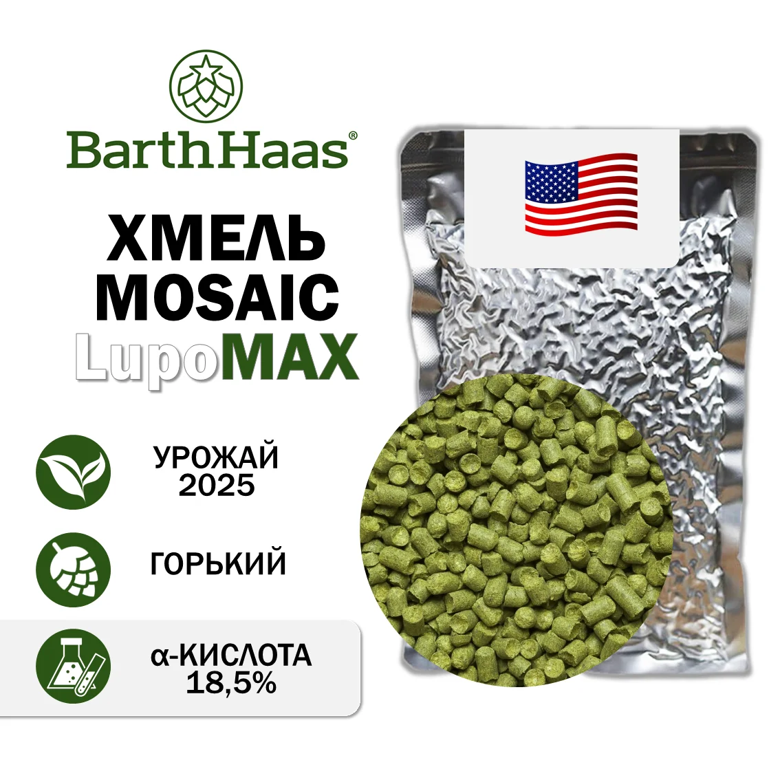 Хмель гранулированный Lupomax Mosaic (Лупомакс Мозаик)