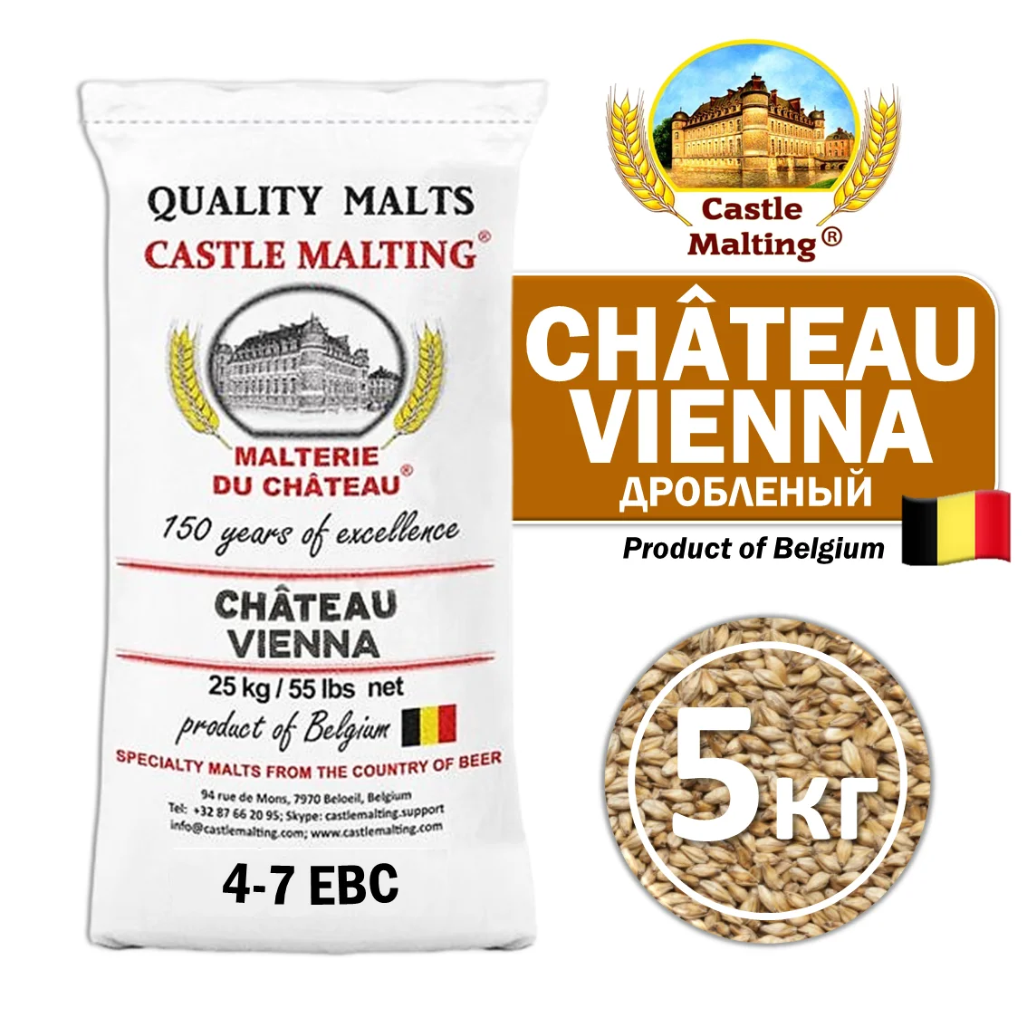 Солод ячменный светлый импортный, дроблёный, Vienna malt, Castle Malting, мешок 5 кг