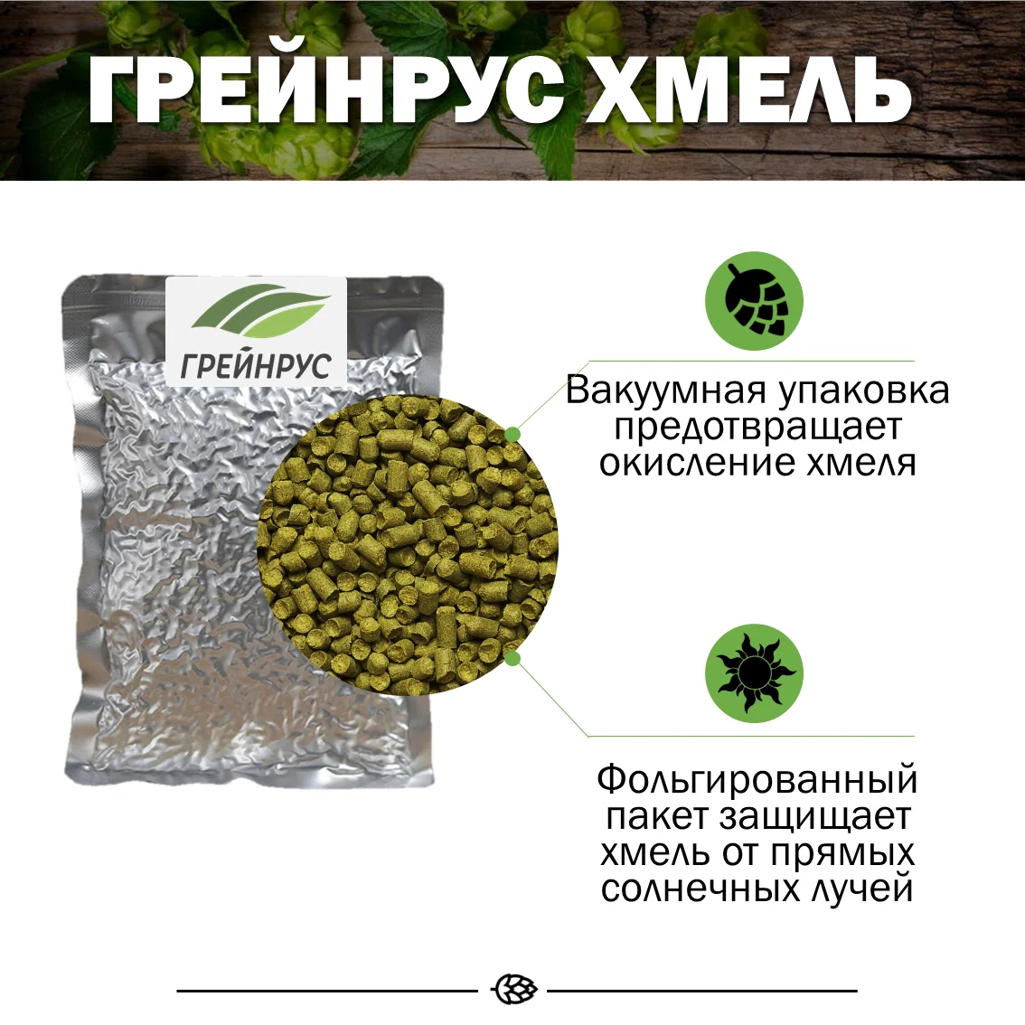 Хмель гранулированный Наггет