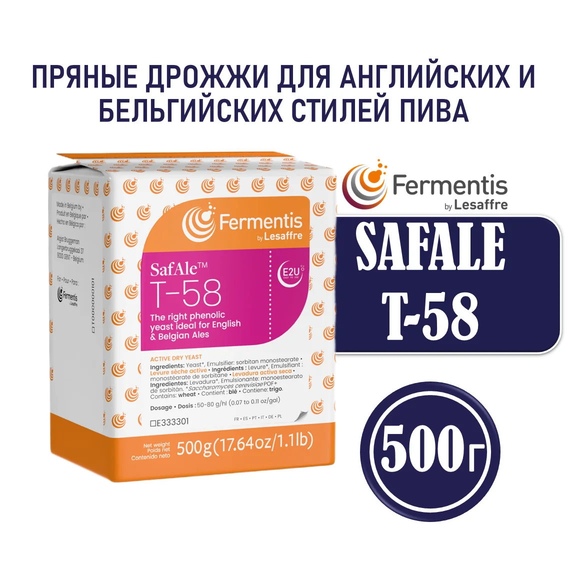 Дрожжи пивные Safale T-58, Бельгия, Fermentis, пакеты 0,5 кг