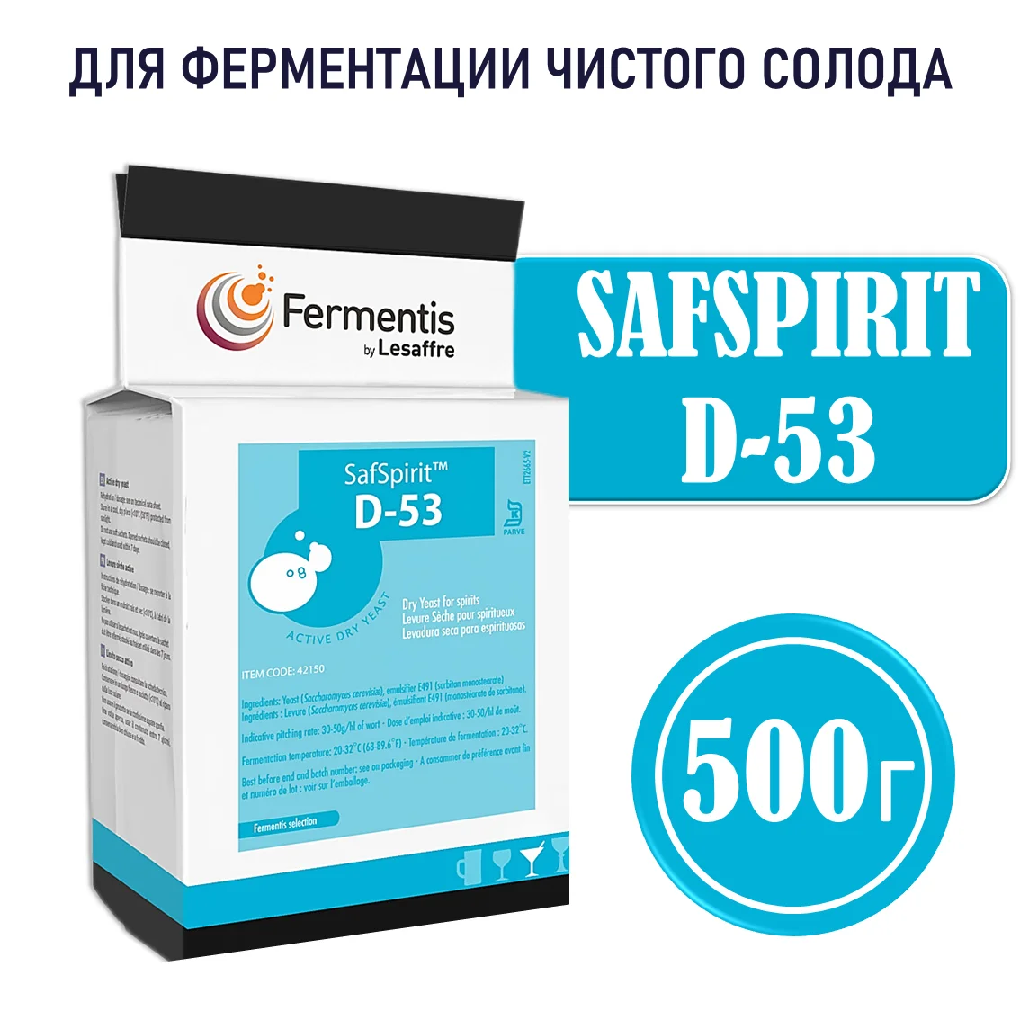 Дрожжи спиртовые SafSpirit D-53, Бельгия, Fermentis, пакеты 0,5 кг