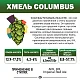 Хмель гранулированный COLUMBUS CTZ (Коламбус)