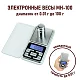 Весы электронные 100г/0,01г Pocket Scale