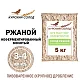 Солод ржаной специальный российский, неферментированный, дробленый, Ржаной, Органик ФУД, мешок 5 кг