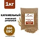 Солод ячменный специальный российский, дробленый, Карамельный, 200, Курский солод, мешок 1 кг