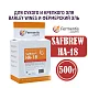 Дрожжи пивные Safbrew HA-18, Франция, Fermentis, пакеты 0,5 кг