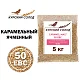 Солод ячменный специальный российский, Карамельный, 50, Курский солод, мешок 5 кг
