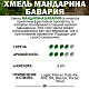 Хмель гранулированный Мандарина Бавария