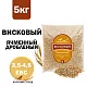 Солод ячменный светлый российский, дроблёный, Висковый, Курский солод, мешок 5 кг