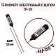 Термометр электронный с щупом TP-101 -50/+300°C