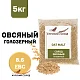 Солод овсяный специальный российский, Овсяный голозерный, Курский солод, мешок 5 кг