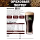 Солод ячменный специальный российский, Карамельный, 100, Курский солод, мешок 5 кг