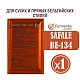 Дрожжи пивные Safale BE-134  Бельгия, Fermentis, пакеты 11,5 г