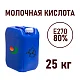 Молочная кислота (Е270) LACTIC ACID,Jingliang, канистра 25 кг 