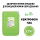 Биосейф-1 (Кватрофом час) (арт 004н), канистра 20 кг