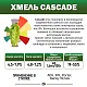 Хмель гранулированный Cascade (Каскад)
