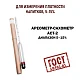 Ареометр-сахарометр АСТ-2 5-15 ГОСТ