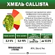Хмель гранулированный Callista (Каллиста)