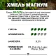 Хмель гранулированный Халлертауэр Магнум
