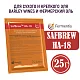Дрожжи пивные SafBrew HA-18, Бельгия, Fermentis, пакеты 25 г