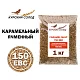 Солод ячменный специальный российский, Карамельный, 150, Курский солод, мешок 1 кг