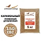 Солод ячменный специальный российский, дробленый, Карамельный, 150, Курский солод, мешок 5 кг
