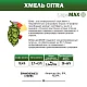 Хмель гранулированный Lupomax Citra (Лупомакс Цитра)