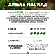 Хмель гранулированный Каскад