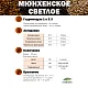 Солод ячменный специальный российский, дробленый, Мюнхенский тип 2, Курский солод, мешок 5 кг