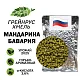Хмель гранулированный Мандарина Бавария