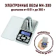 Весы электронные 300г/0,01г Pocket Scale