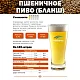 Солод пшеничный специальный российский, Пшеничный, Курский солод, мешок 25 кг