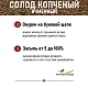 Солод ячменный специальный российский, Копченый, Ностерс, мешок 25 кг