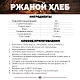 Солод ржаной специальный российский, неферментированный, Ржаной, Органик ФУД, мешок 40 кг